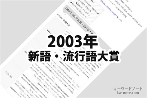 2003年|2003年の日本